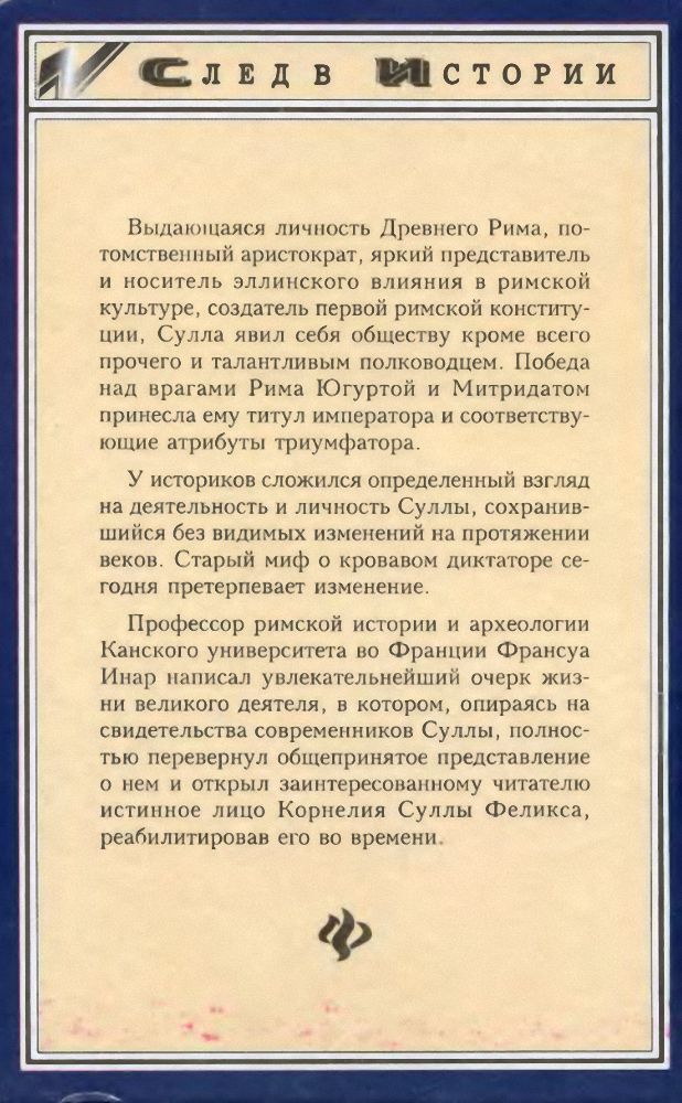Сулла