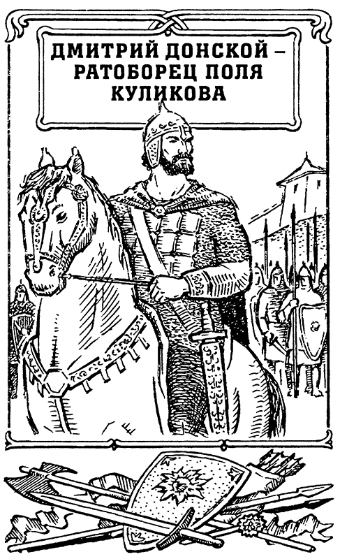 Русские князья