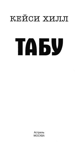 Табу