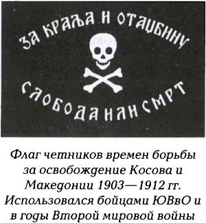 Четники. Королевская армия