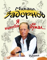 Я никогда не думал…