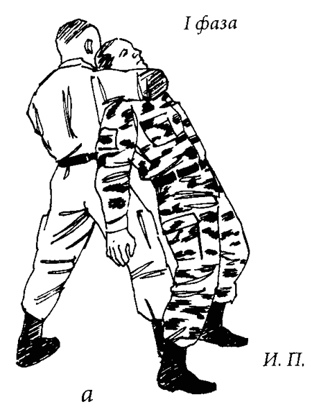 Специальный армейский рукопашный бой. Часть 2, Часть 3 главы 10, 11