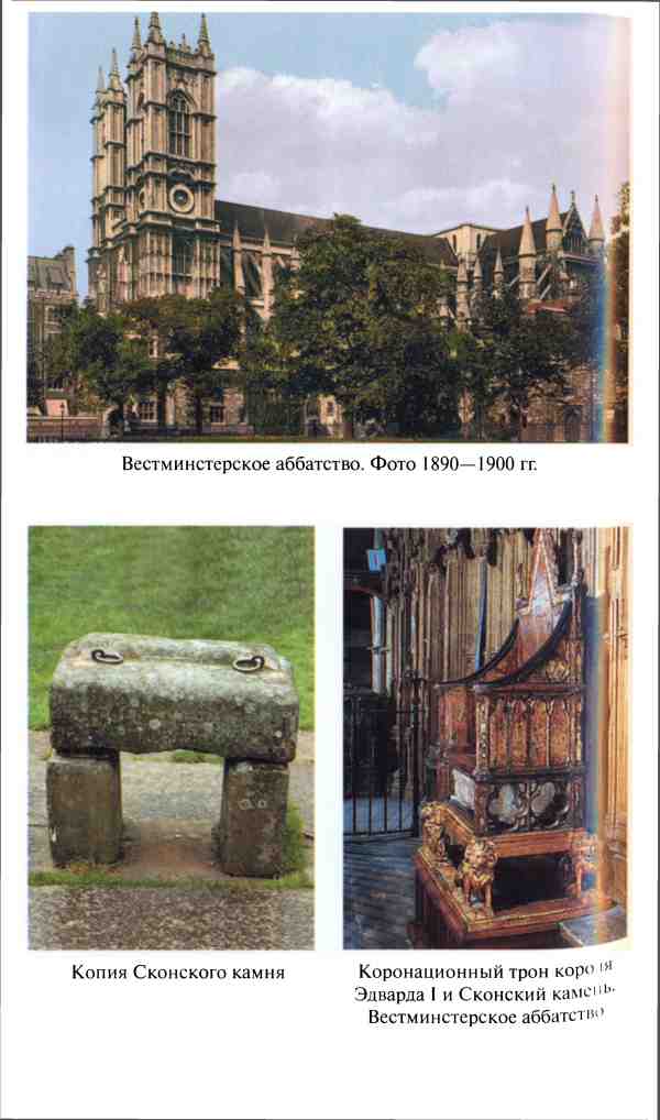 Сокровища и реликвии Британской короны