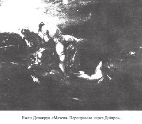 Кохання гетьмана Мазепи
