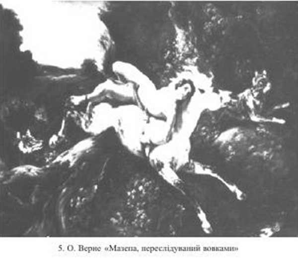 Кохання гетьмана Мазепи