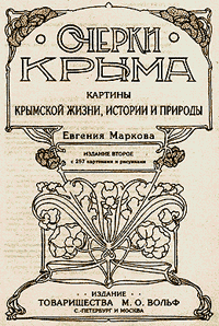 Очерки Крыма