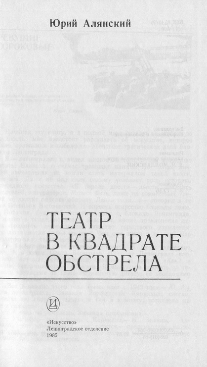 Театр в квадрате обстрела