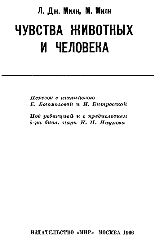 Чувства животных и человека