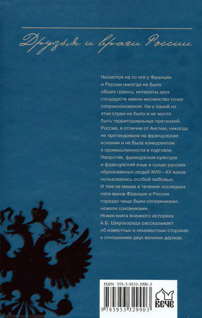 Франция. История вражды, соперничества и любви