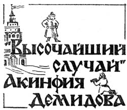 Легенды и были Невьянской башни