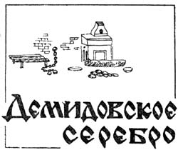 Легенды и были Невьянской башни