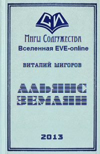 Альянс землян