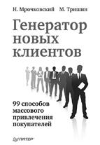 Персонал от А до Я. Подбор, мотивация и удержание высокоэффективных сотрудников