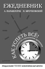 Персонал от А до Я. Подбор, мотивация и удержание высокоэффективных сотрудников