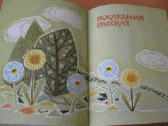 Рассказы о Пилле-Рийн