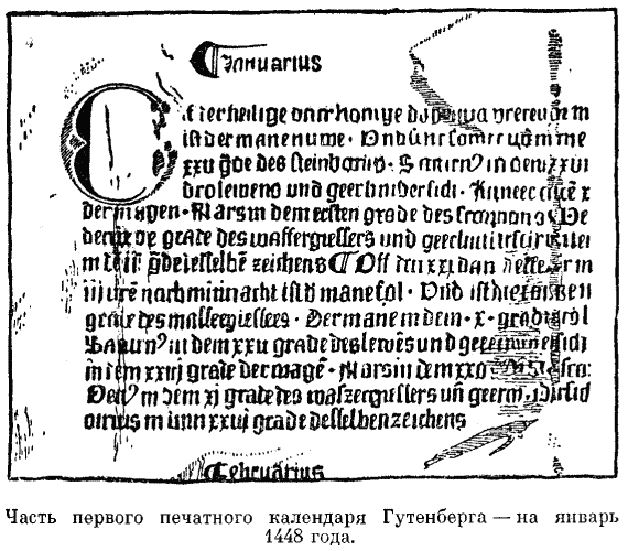 Рассказы о календаре