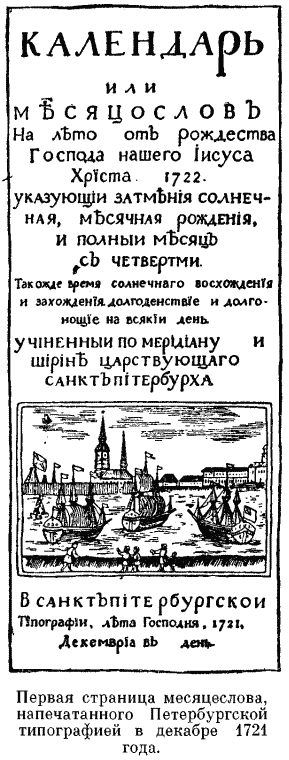 Рассказы о календаре