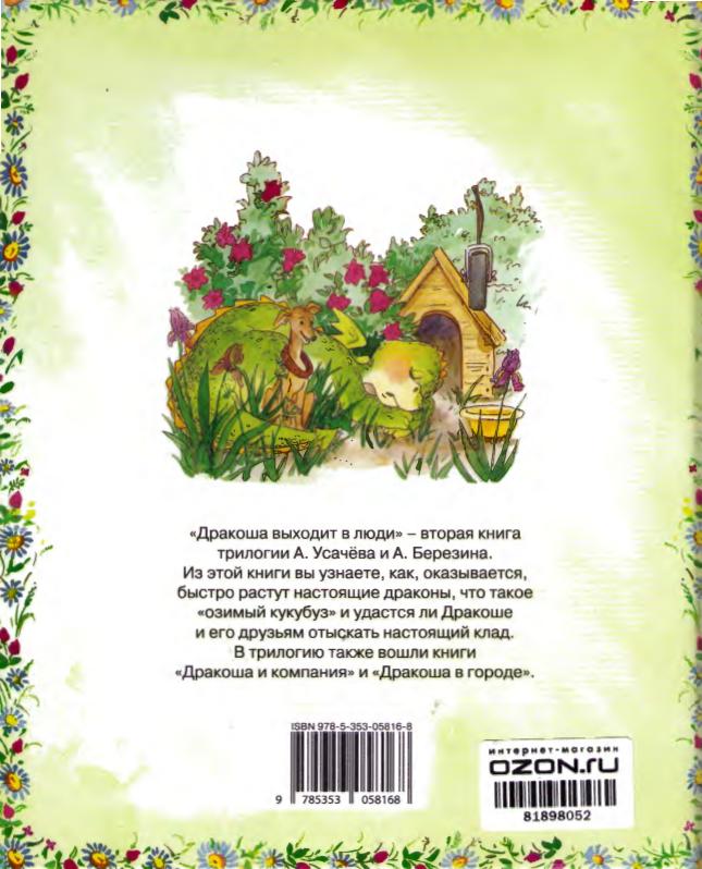 Дракоша выходит в люди