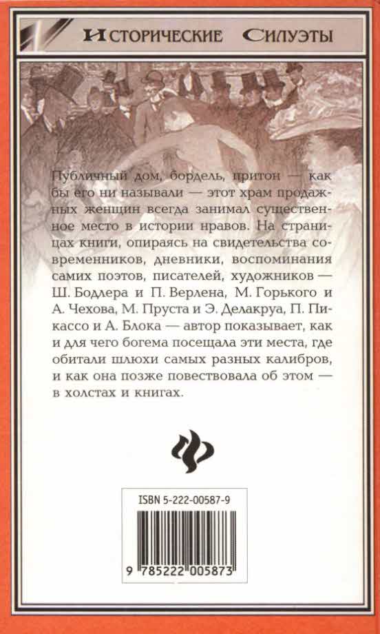Любовные утехи богемы