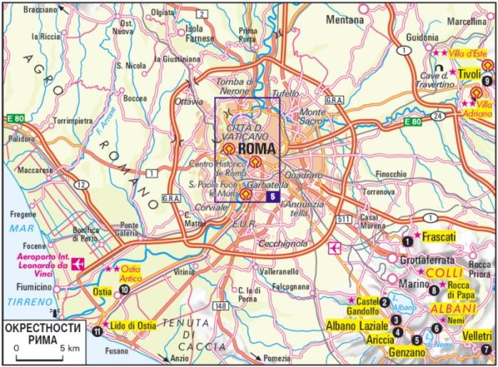 Рим. Ватикан. Пригороды Рима. Путеводитель