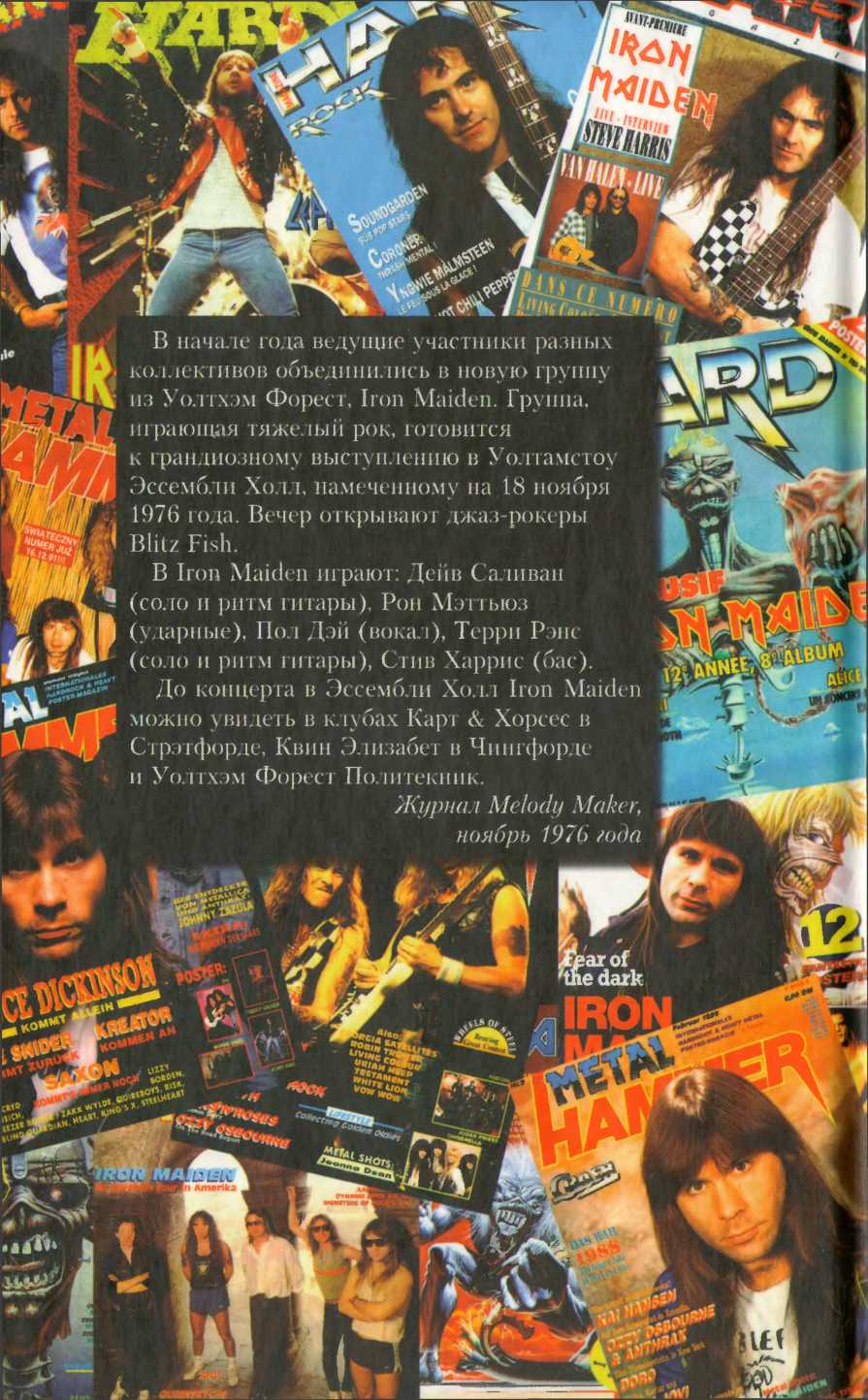 Iron Maiden. Биография