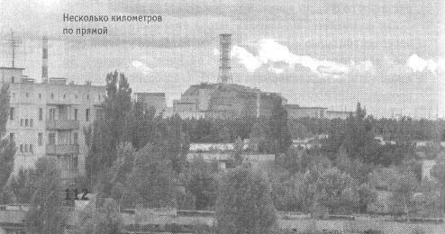 Чернобыль, Припять, далее нигде…