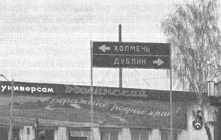 Чернобыль, Припять, далее нигде…