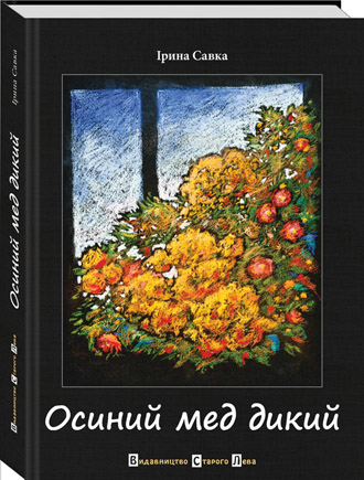 Осиний мед дикий