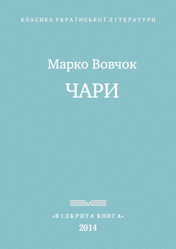 Чари
