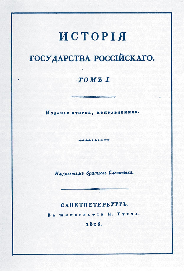Рюрик. Потерянная быль