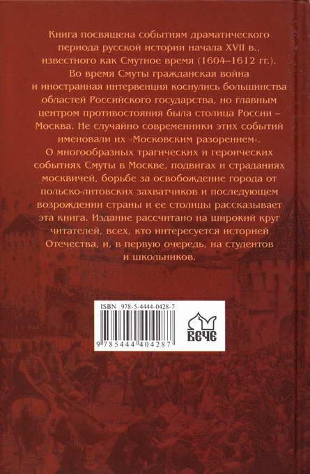 Смутное время в Москве