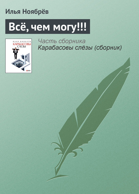 Всё, чем могу!!!