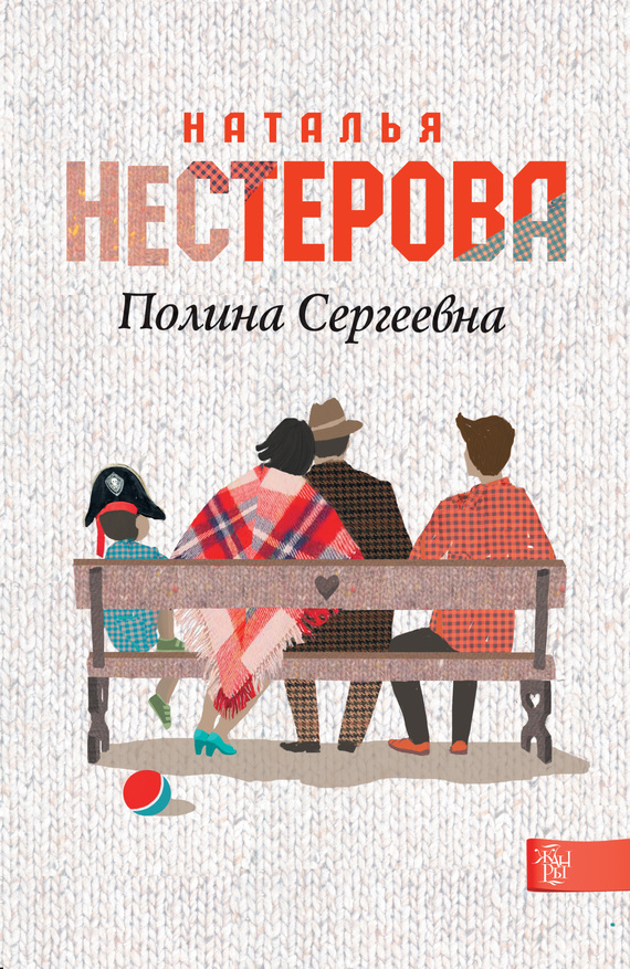 Полина Сергеевна