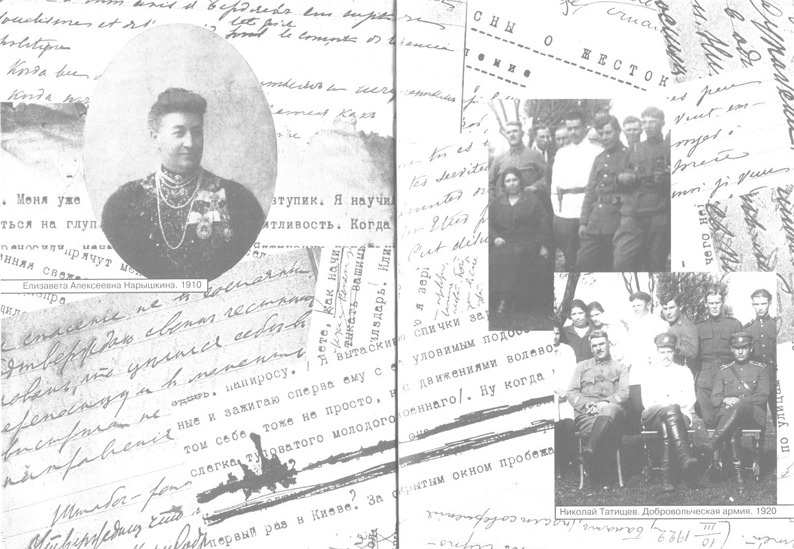 Перехваченные письма