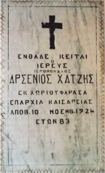 Святой Арсений Каппадокийский