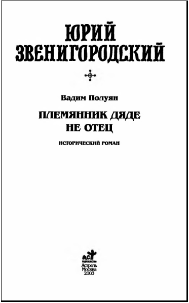 Юрий Звенигородский