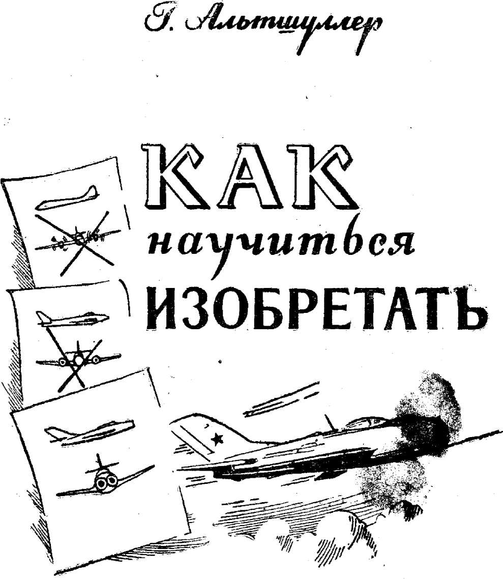 Как научиться изобретать