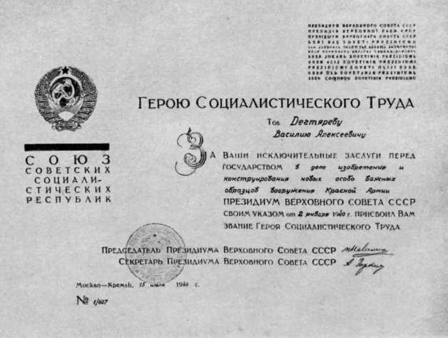 Дегтярев