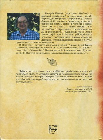 Фрагменти із сувою мойр. Частина 1. Кросворд