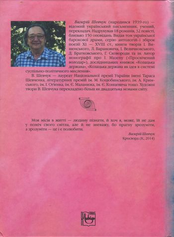 Фрагменти із сувою мойр. Частина 3. Милий кохання тягар