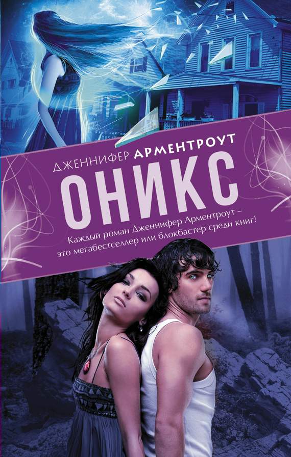 Оникс (перевод Loca Leer)