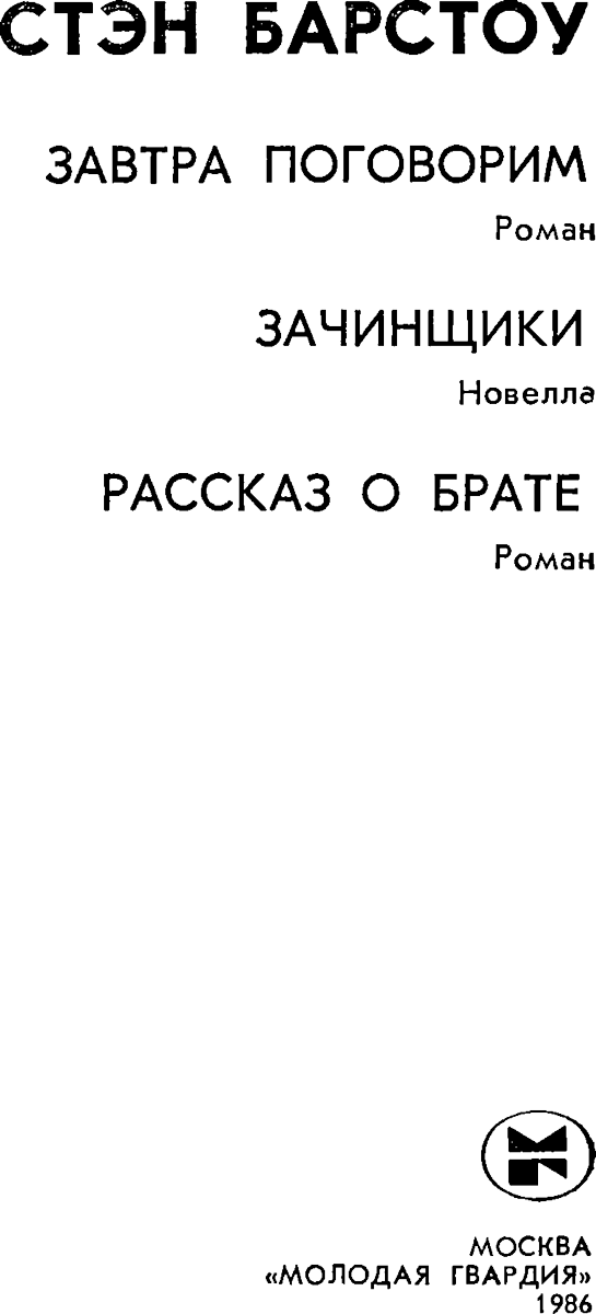 Рассказ о брате