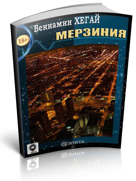 Мерзиния