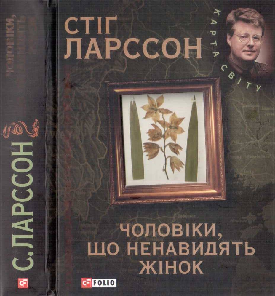 Чоловіки, шо ненавидять жінок