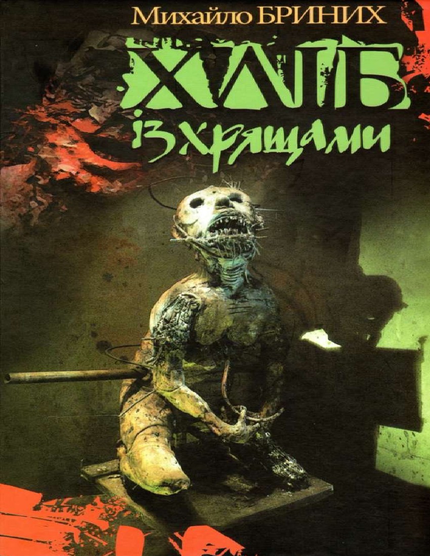 Хліб із хрящями