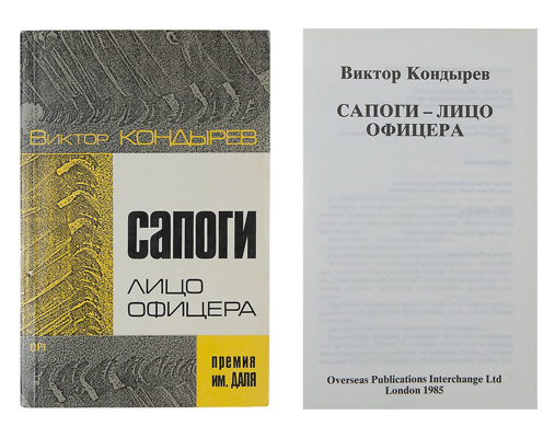 Сапоги — лицо офицера