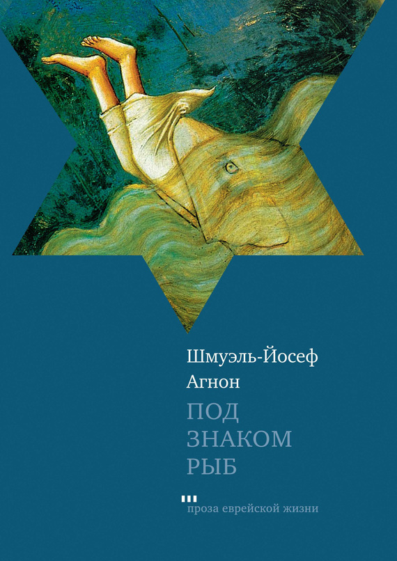 Под знаком Рыб. Сборник