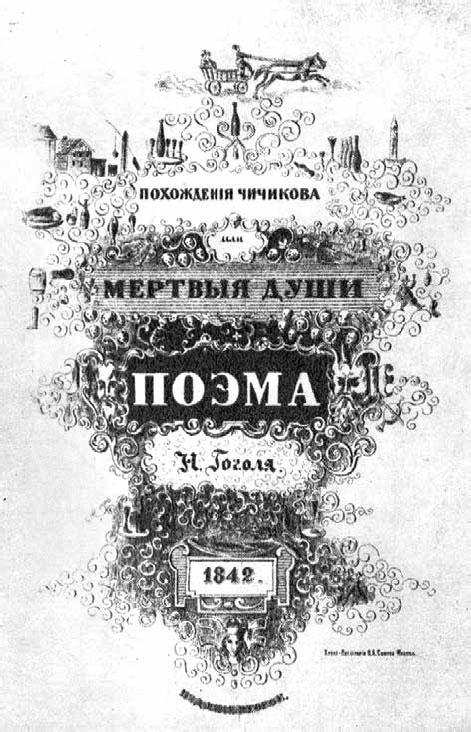 Гоголь в Диканьке