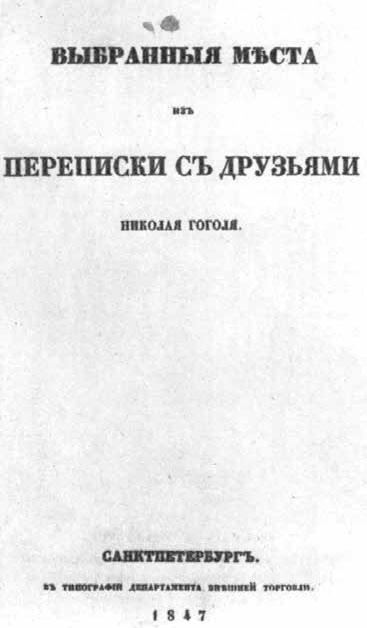 Гоголь в Диканьке