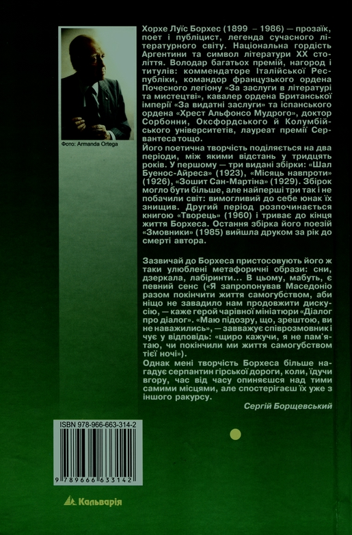 Вибрані поезії